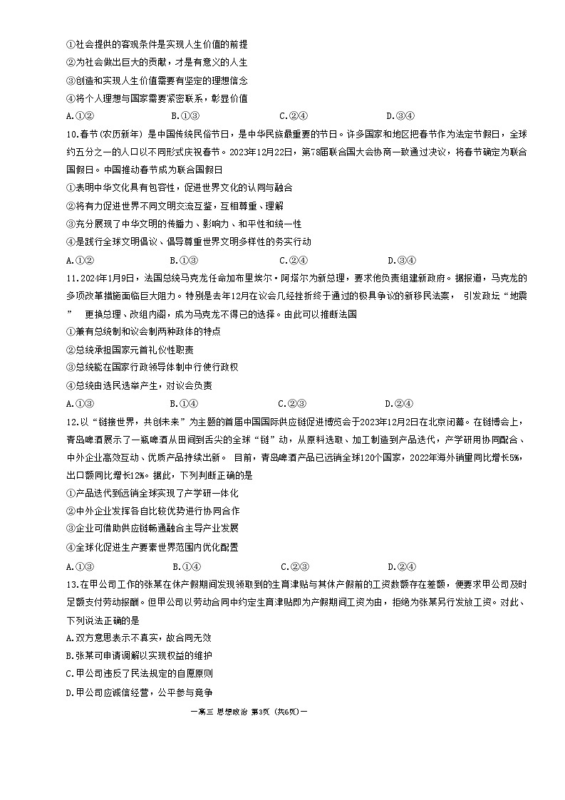 2024南昌高三第一次模拟测试政治试题03