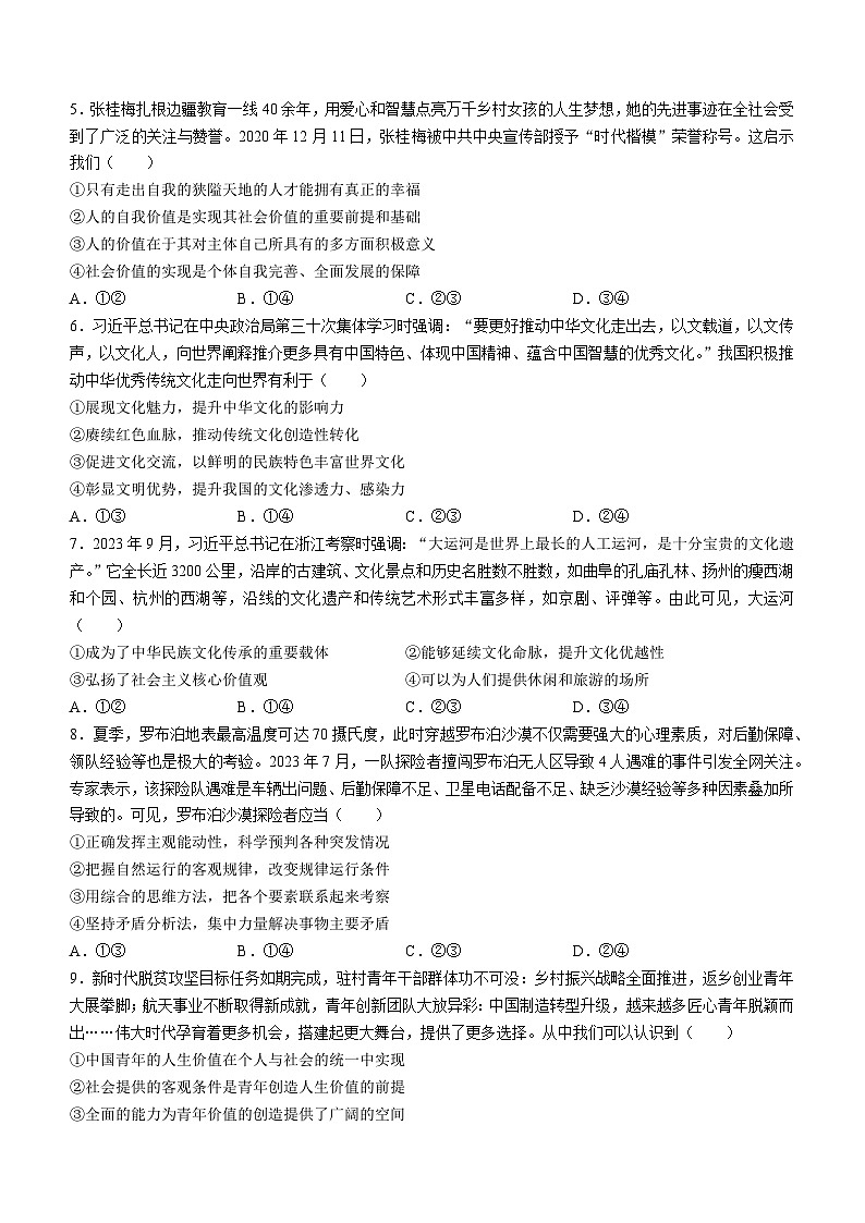 黑龙江省哈尔滨市双城区兆麟中学2023-2024学年高二下学期开学考政治试卷第2页