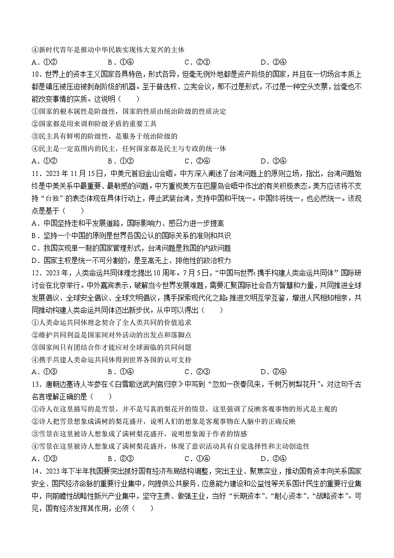 黑龙江省哈尔滨市双城区兆麟中学2023-2024学年高二下学期开学考政治试卷第3页