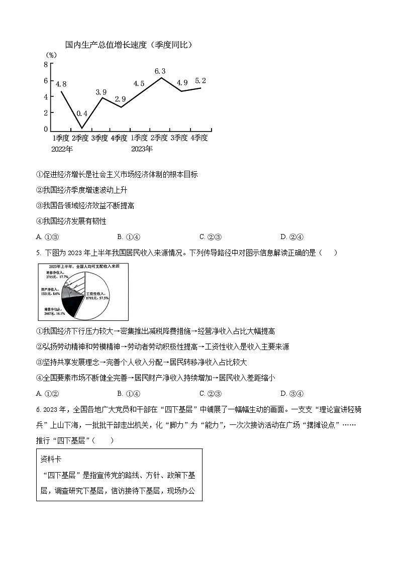 黑龙江省哈尔滨市第三中学2023-2024学年高三下学期第一次模拟考试政治试卷（Word版附解析）02
