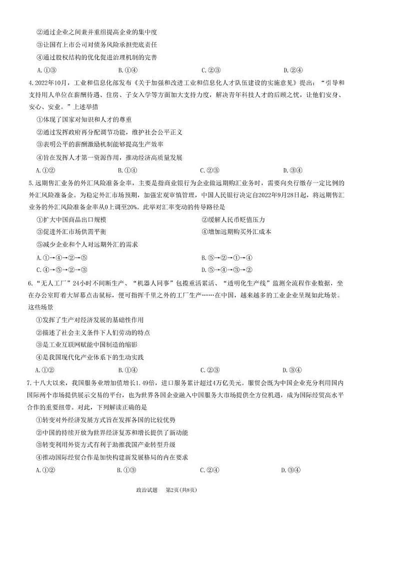 政治第2页