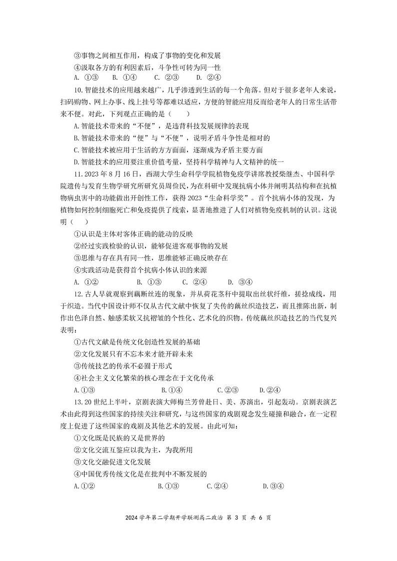 四川省雅安市天立教育集团2023-2024学年高二下学期开学考试政治试题第3页
