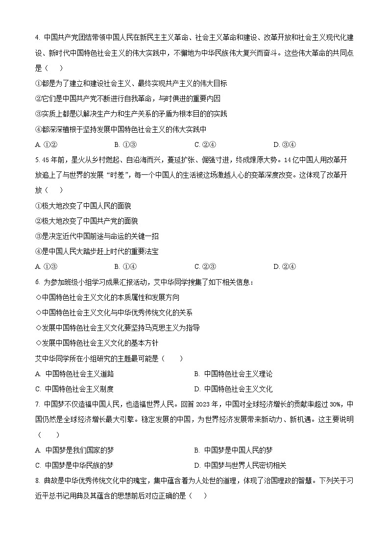 黑龙江省双鸭山市第一中学2023-2024学年高一下学期开学考试政治试卷（Word版附解析）02