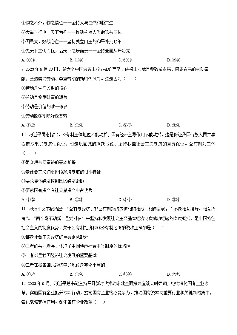 黑龙江省双鸭山市第一中学2023-2024学年高一下学期开学考试政治试卷（Word版附解析）03