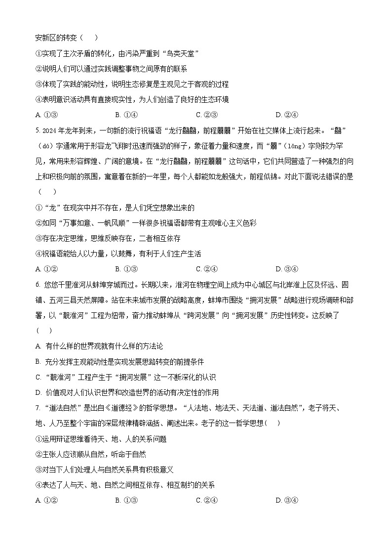 江西省宜春市宜丰中学2023-2024学年高一下学期开学考试政治（创新部）试卷（Word版附解析）02