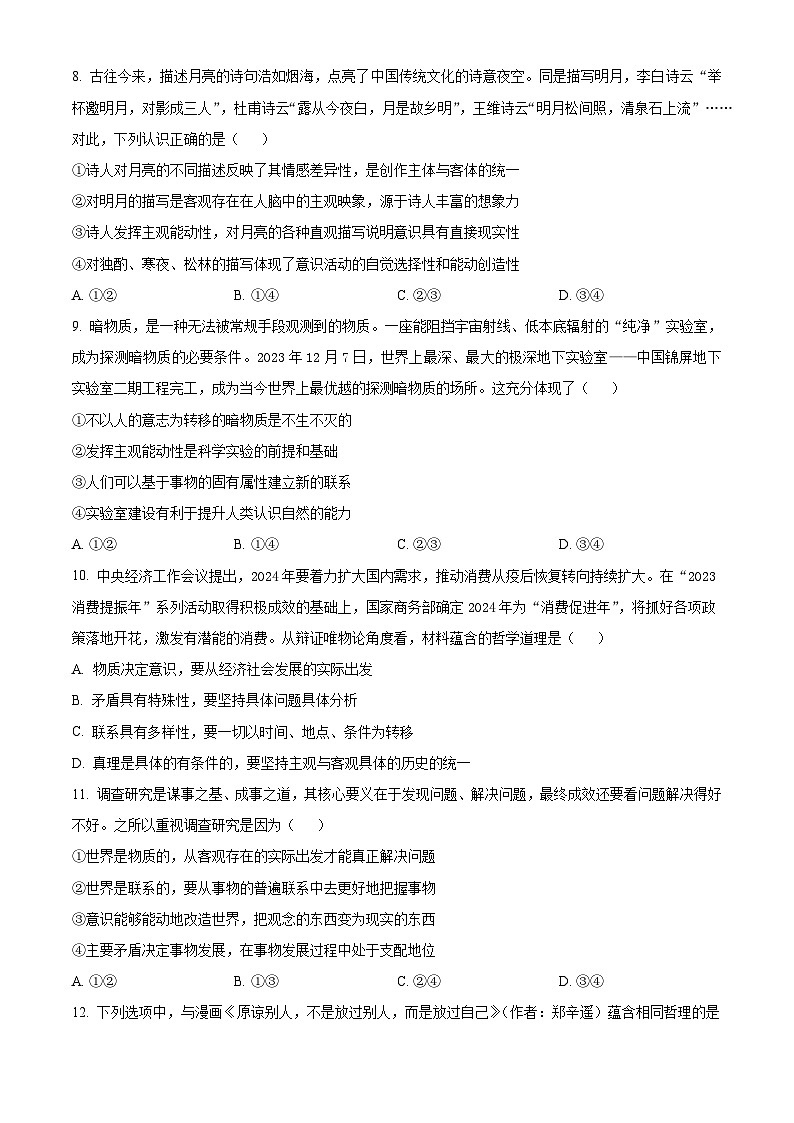 江西省宜春市宜丰中学2023-2024学年高一下学期开学考试政治（创新部）试卷（Word版附解析）03