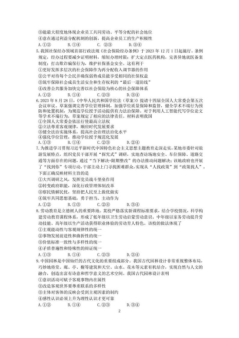 辽宁省沈阳市第二中学2023-2024学年高三下学期开学考试政治试卷（PDF版附答案）第2页