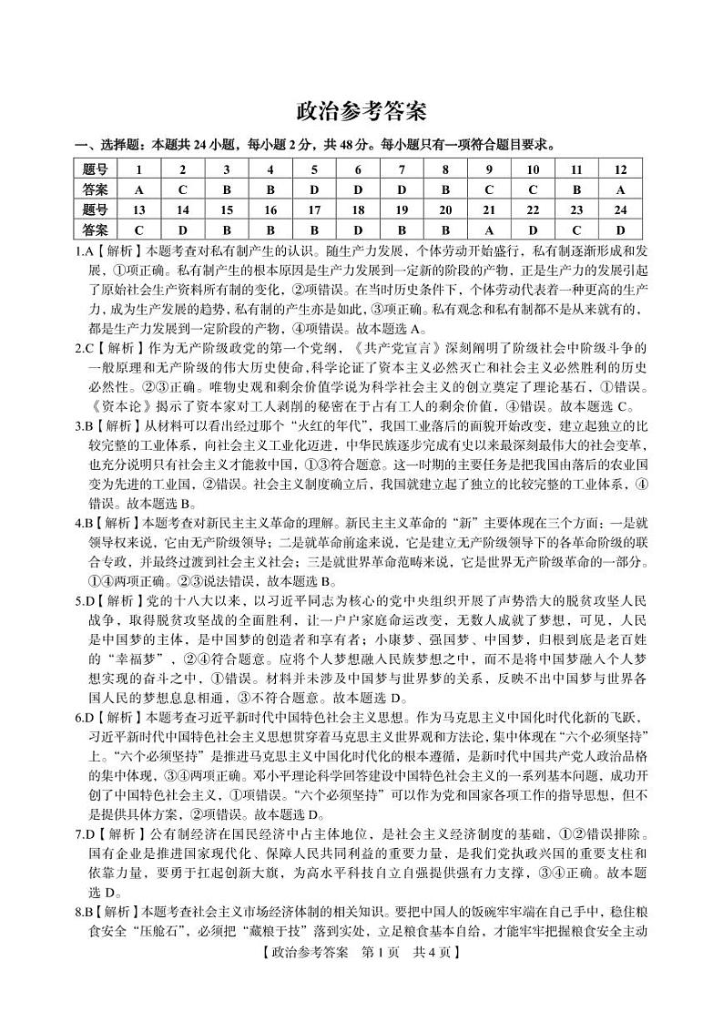 政治答案第1页