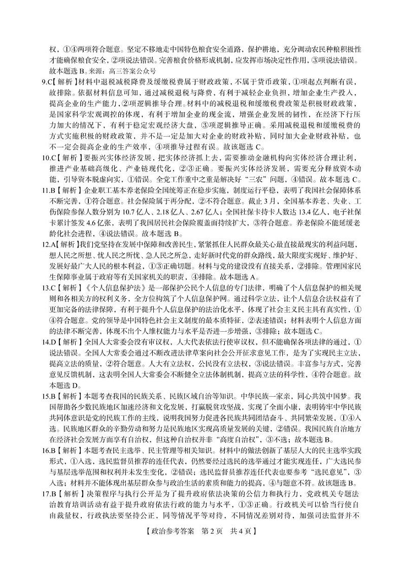 政治答案第2页