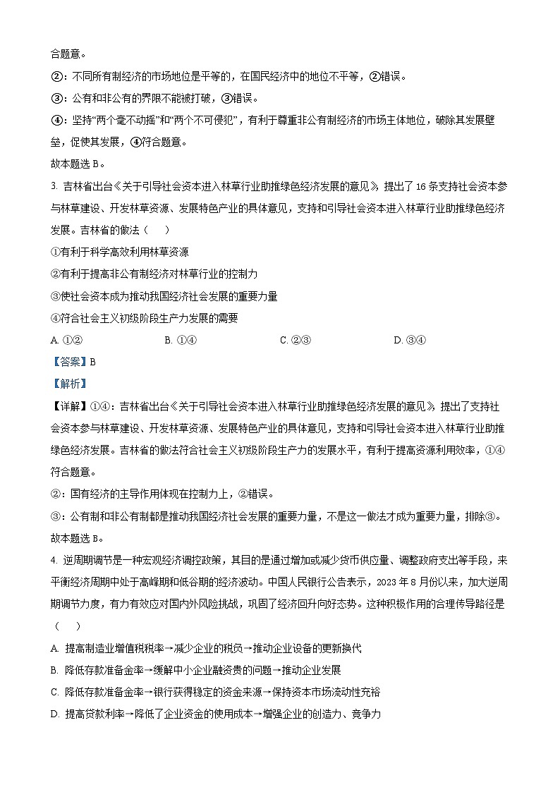 新疆昌吉州第二中学2023-2024学年高二下学期开学考试政治试题（原卷版+解析版）02