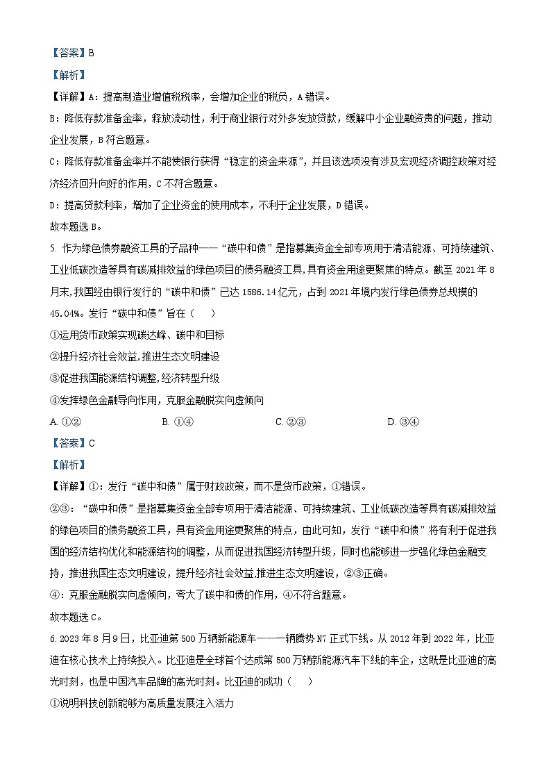 新疆昌吉州第二中学2023-2024学年高二下学期开学考试政治试题（原卷版+解析版）03
