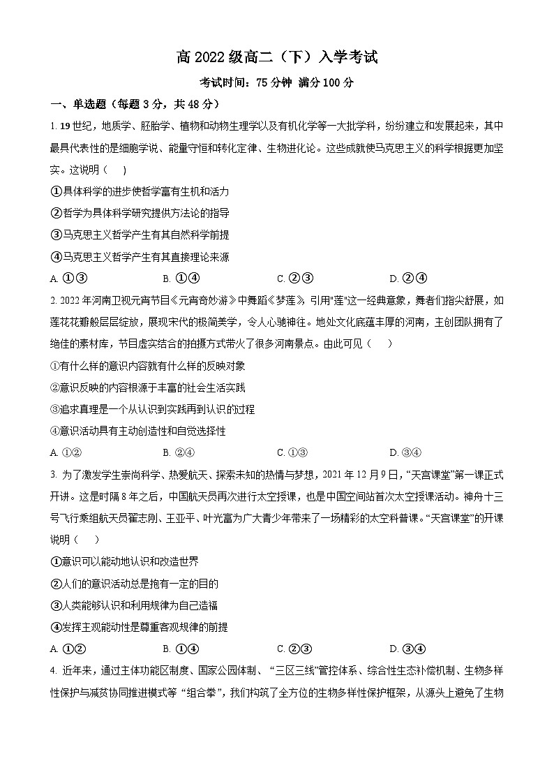 精品解析：四川省江油市太白中学2023-2024学年高二下学期开学考试政治试题（原卷版）第1页
