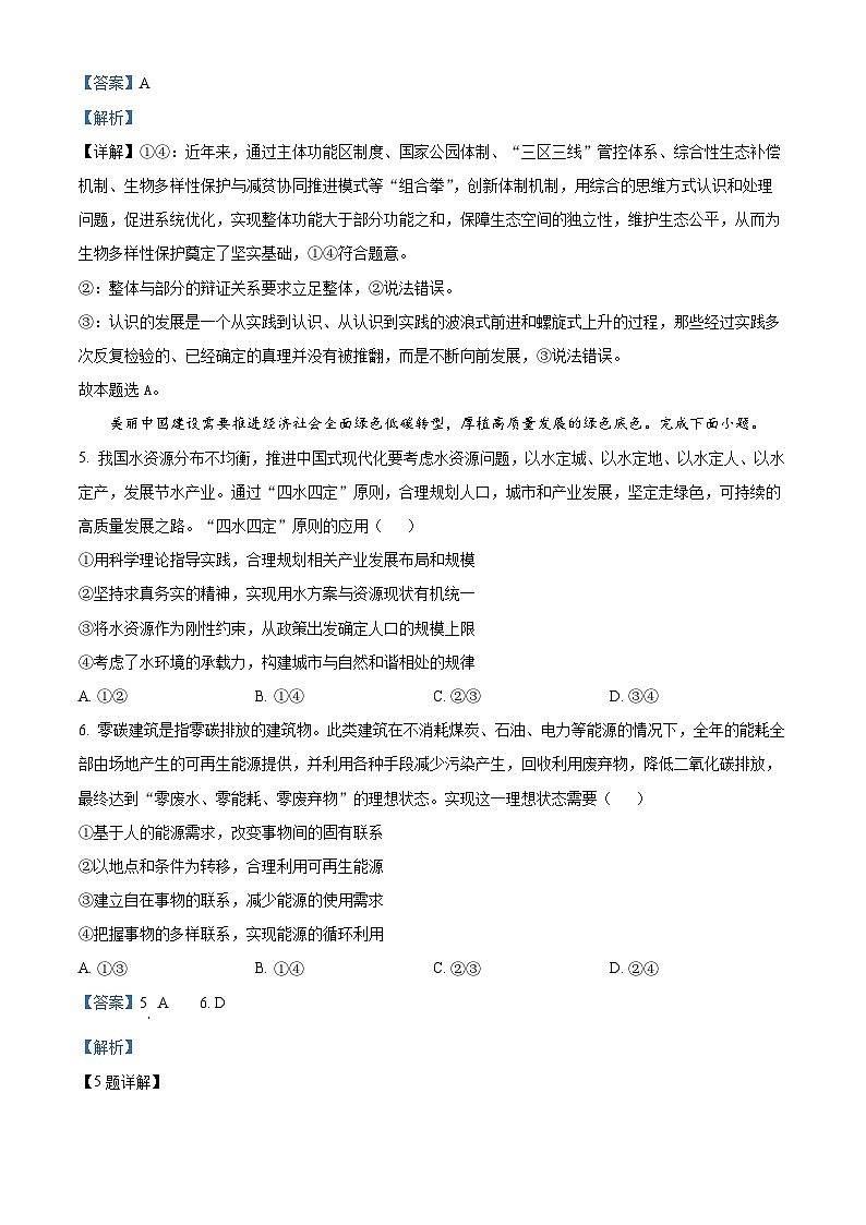 精品解析：四川省江油市太白中学2023-2024学年高二下学期开学考试政治试题（解析版）第3页