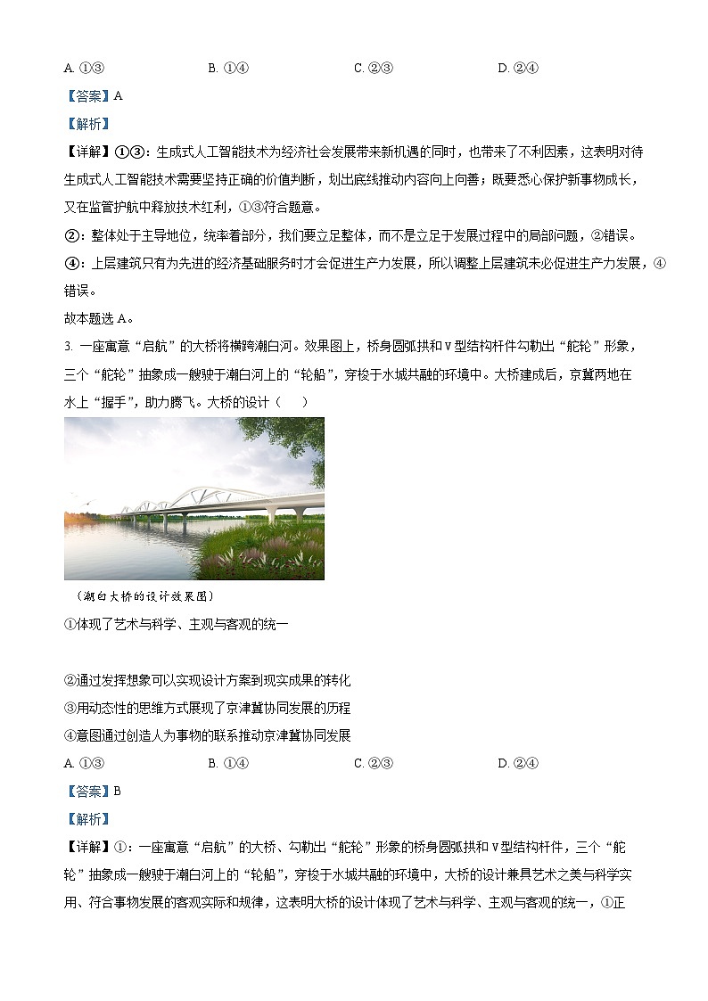 辽宁省七校协作体2023-2024学年高二下学期开学联考政治试题（原卷版+解析版）02