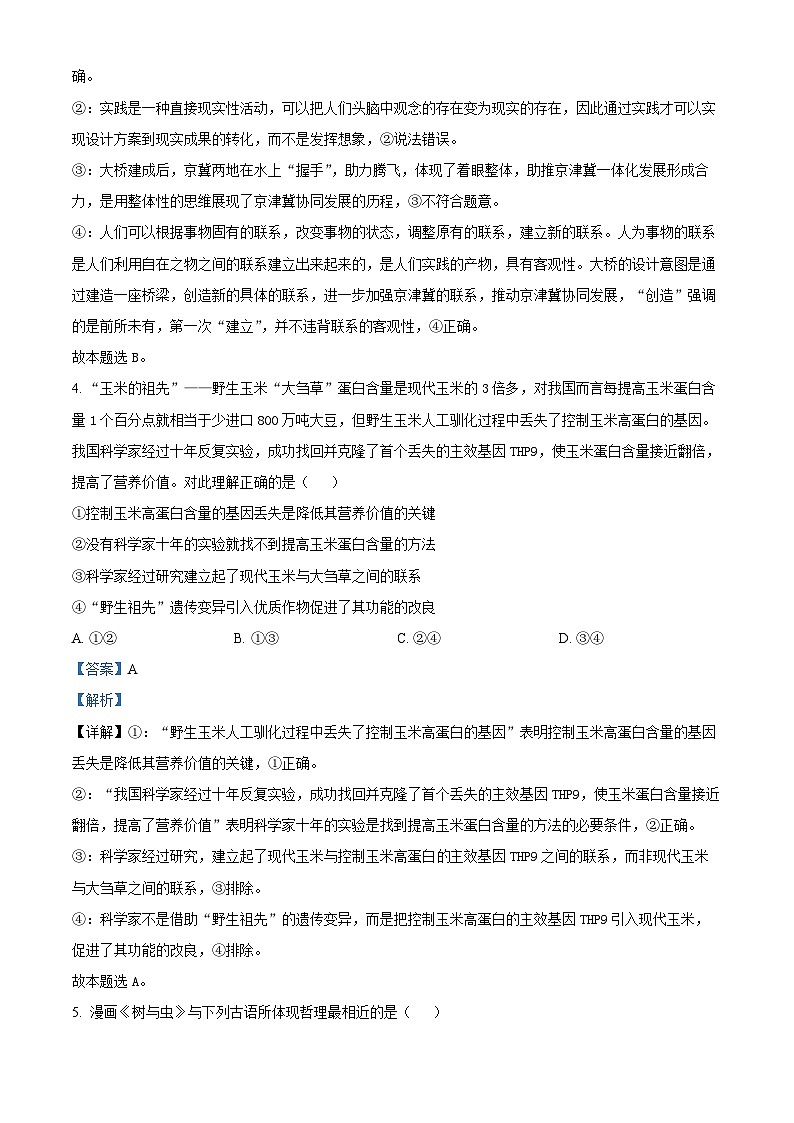 辽宁省七校协作体2023-2024学年高二下学期开学联考政治试题（原卷版+解析版）03