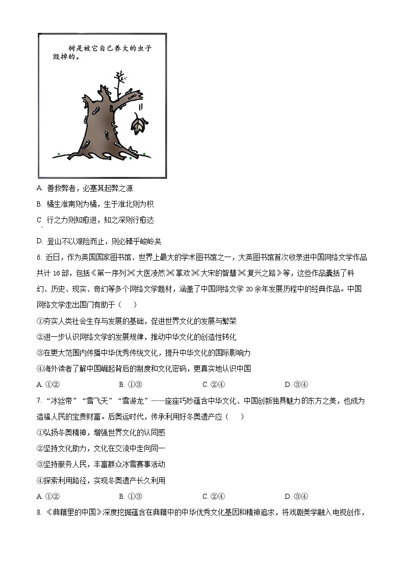 辽宁省七校协作体2023-2024学年高二下学期开学联考政治试题（原卷版+解析版）03