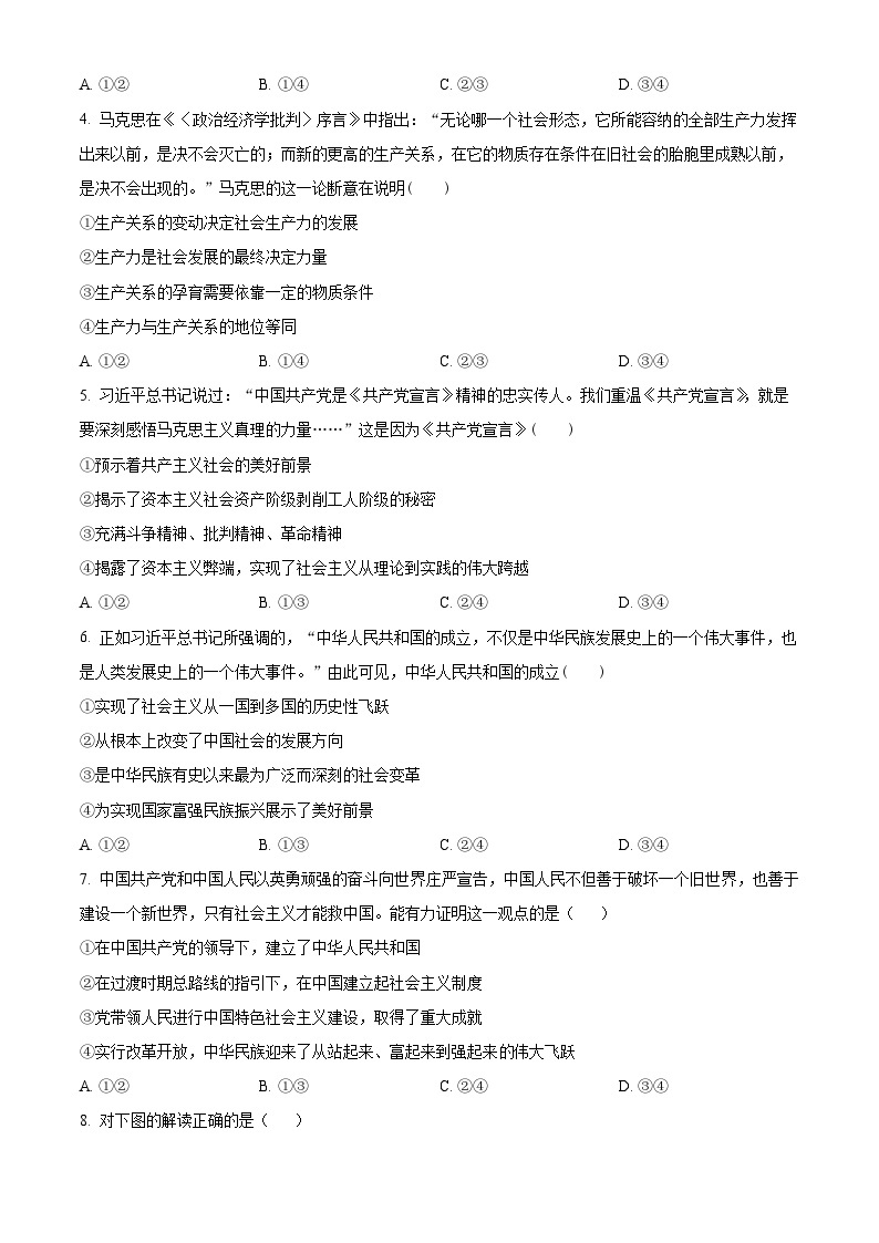 黑龙江省鸡西市第一中学2023-2024年高一下学期开学考试政治试题（原卷版+解析版）02