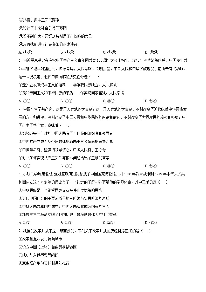 黑龙江省哈尔滨师范大学附属中学2023-2024学年高一下学期开学考试政治试卷（原卷版+解析版）02