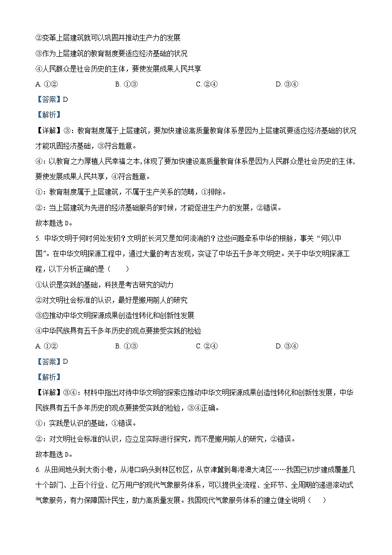 黑龙江省大庆外国语学校2023-2024学年高二下学期开学质量检测政治试卷（原卷版+解析版）03