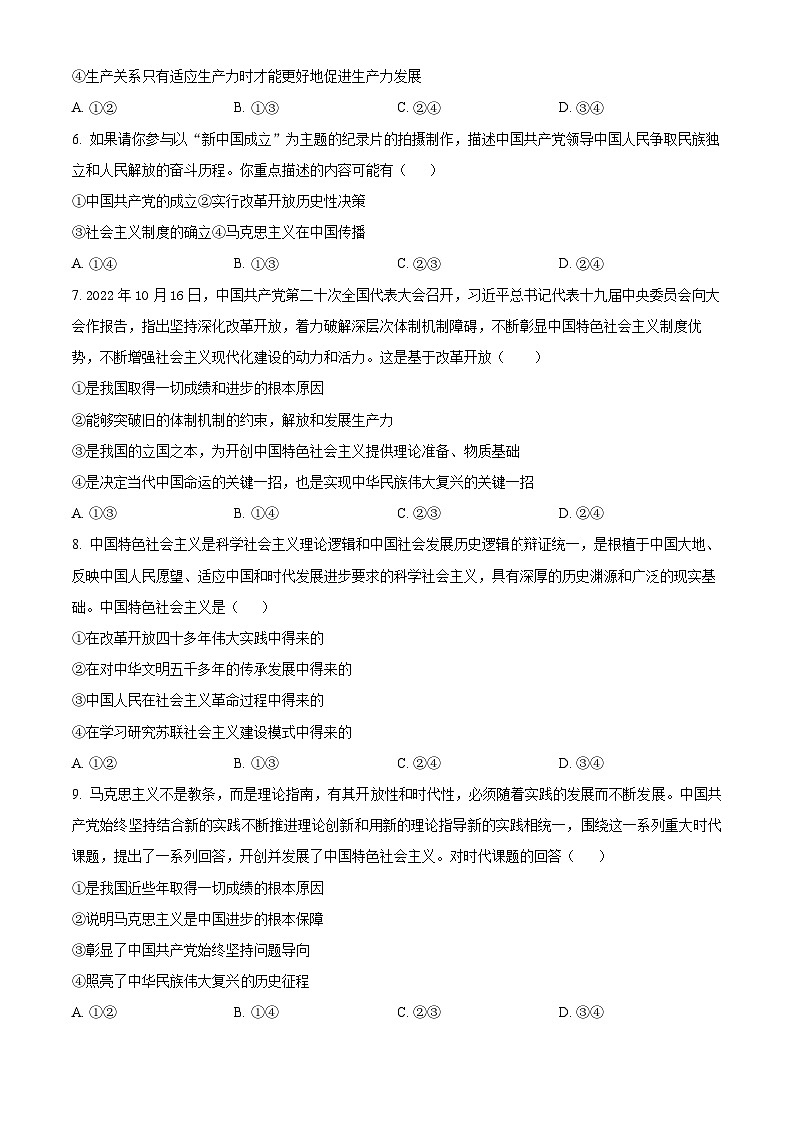 黑龙江省大庆市大庆中学2023-2024学年高一下学期开学考试政治试题（原卷版+解析版）02