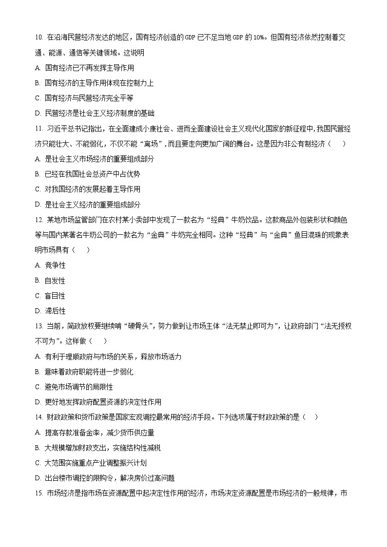 黑龙江省大庆市大庆中学2023-2024学年高一下学期开学考试政治试题（原卷版+解析版）03