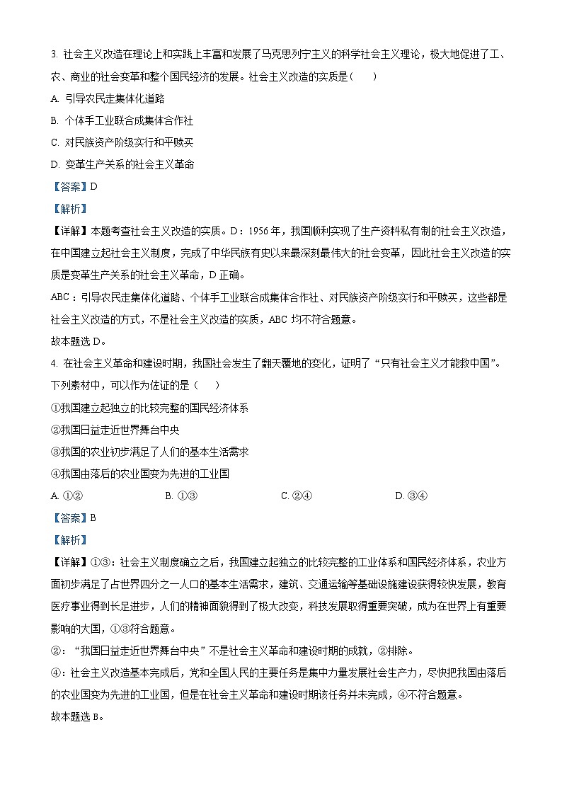 黑龙江省大庆市大庆中学2023-2024学年高一下学期开学考试政治试题（原卷版+解析版）02