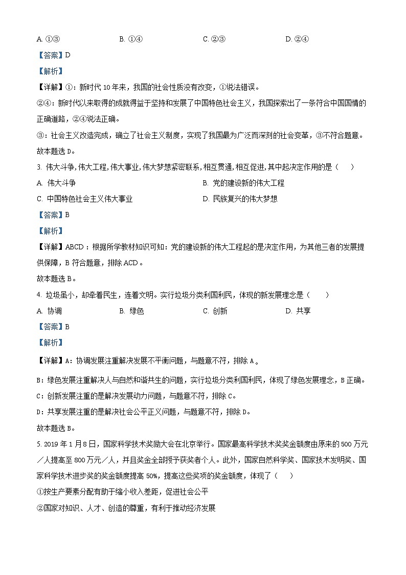 广西百色市德保高中2023-2024学年高二下学期开学考试政治试题（原卷版+解析版）02