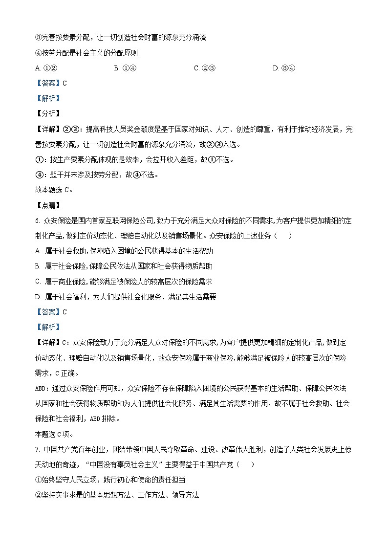 广西百色市德保高中2023-2024学年高二下学期开学考试政治试题（原卷版+解析版）03