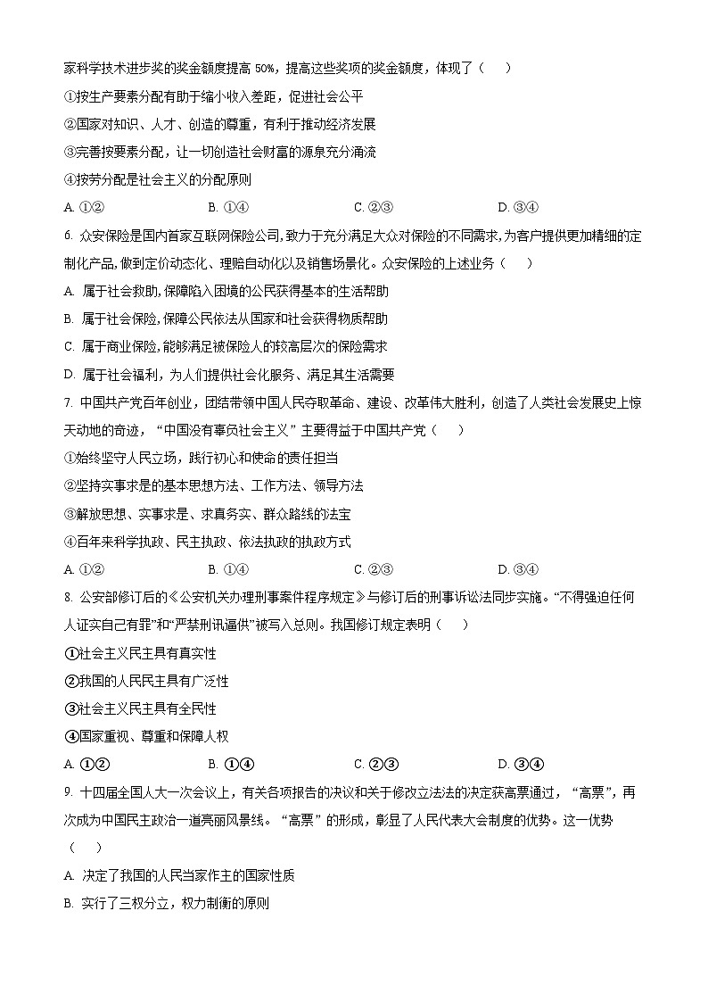 广西百色市德保高中2023-2024学年高二下学期开学考试政治试题（原卷版+解析版）02