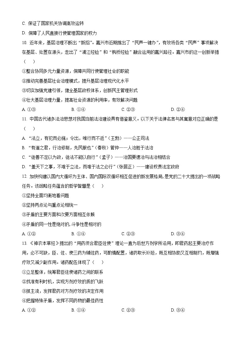 广西百色市德保高中2023-2024学年高二下学期开学考试政治试题（原卷版+解析版）03