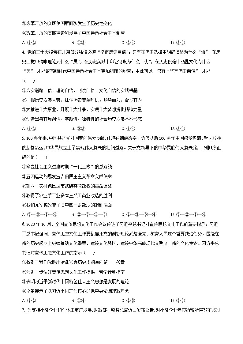 云南省开远市第一中学校2023-2024学年高一下学期开学考试政治试卷（Word版附解析）第2页
