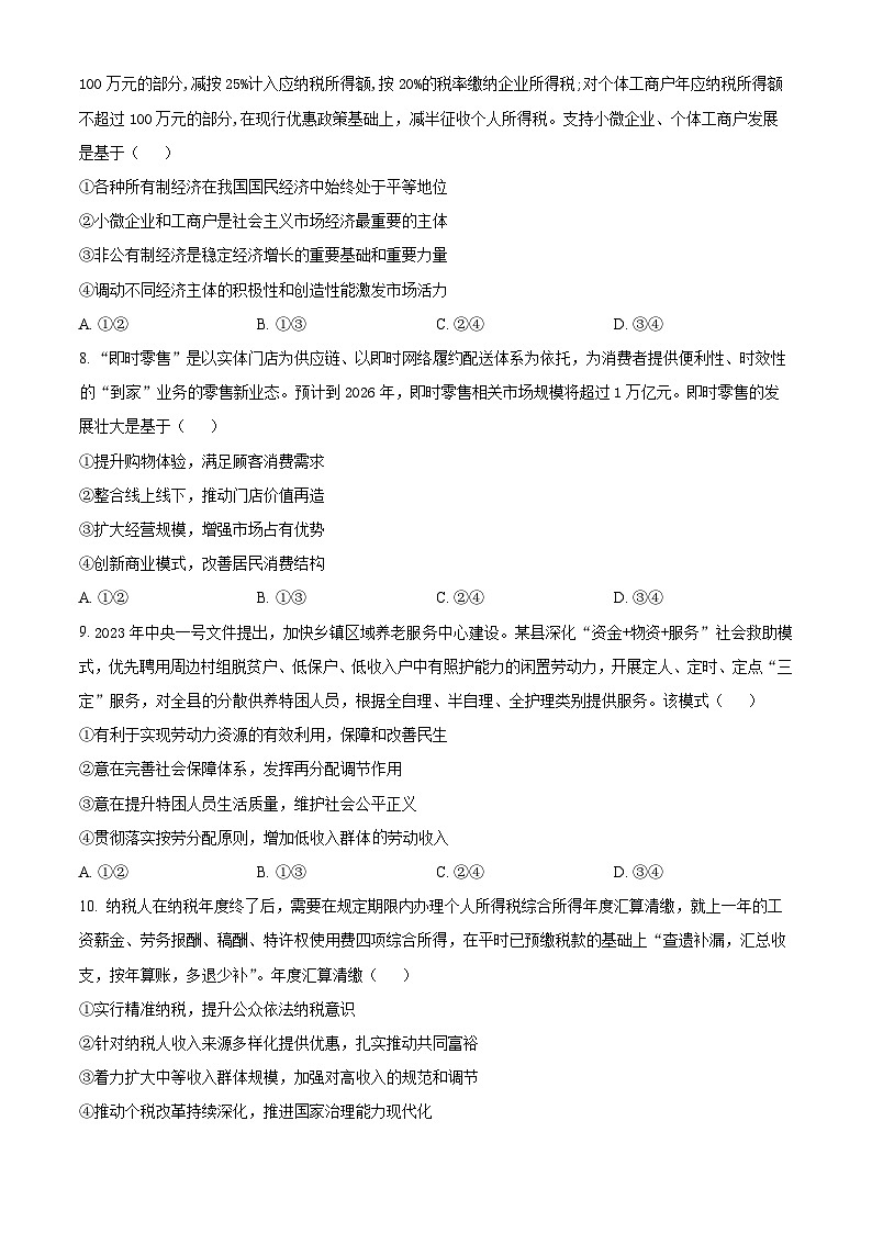 云南省开远市第一中学校2023-2024学年高一下学期开学考试政治试卷（Word版附解析）第3页