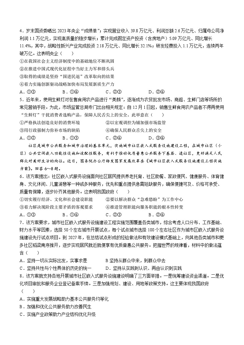 重庆市第八中学2023-2024学年高三高考适应性月考政治试题 (五)第2页