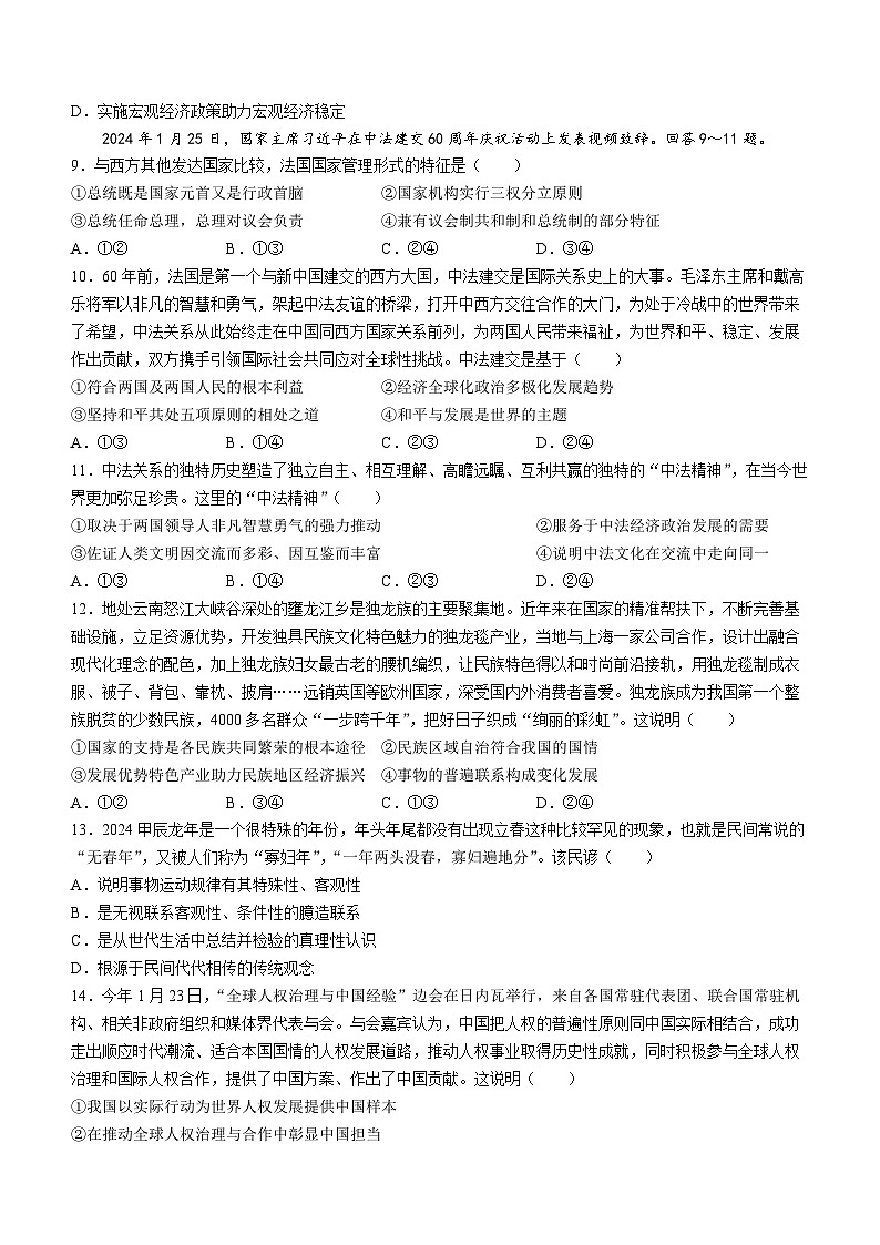 重庆市第八中学2023-2024学年高三高考适应性月考政治试题 (五)第3页