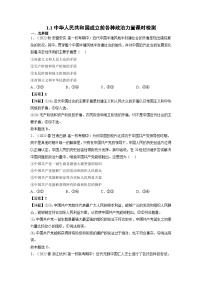 高中政治 (道德与法治)人教统编版必修3 政治与法治中华人民共和国成立前各种政治力量课时作业