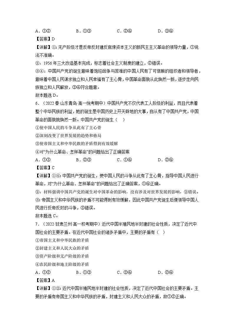 统编版道法必修三下册1.1中华人民共和国成立前各种政治力量练习(解析版)03