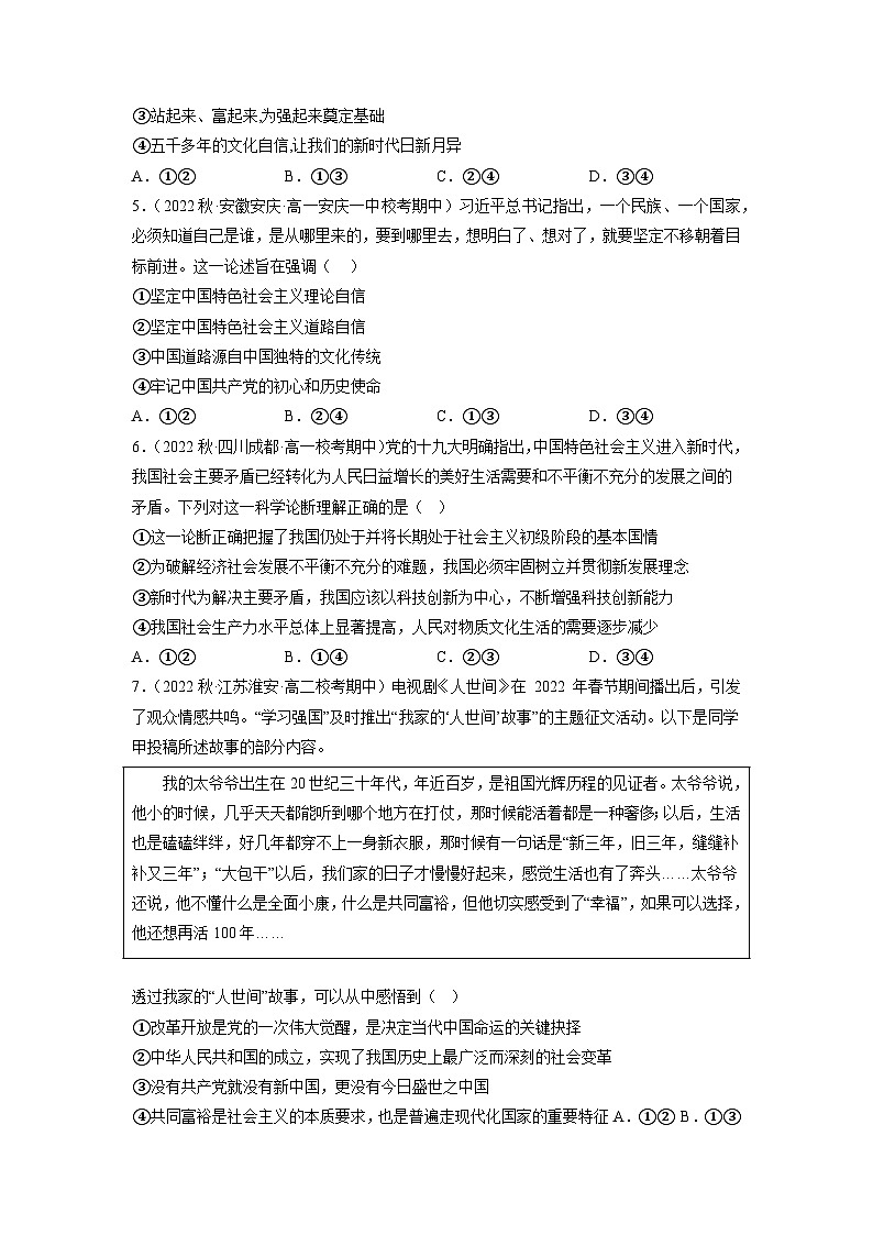 统编版道法必修三下册1.2中国共产党领导人民站起来、富起来、强起来练习(原卷版)02