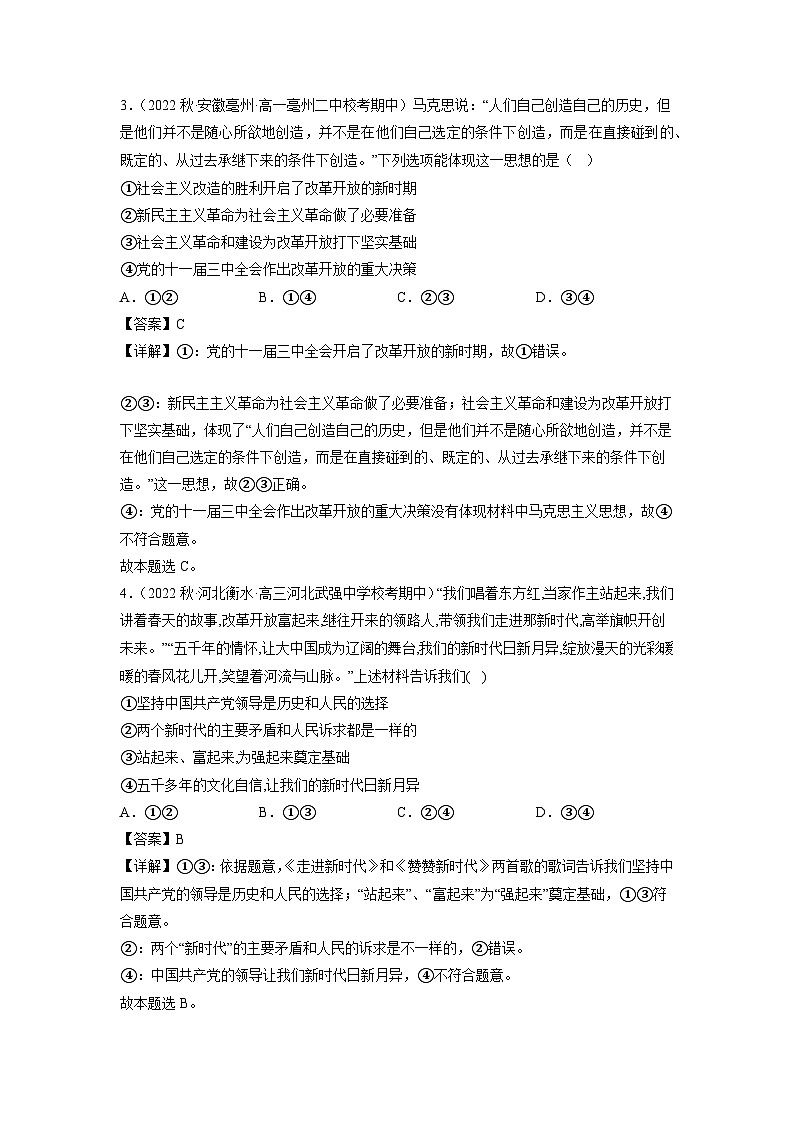 统编版道法必修三下册1.2中国共产党领导人民站起来、富起来、强起来练习(解析版)02