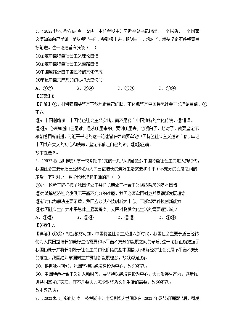 统编版道法必修三下册1.2中国共产党领导人民站起来、富起来、强起来练习(解析版)03