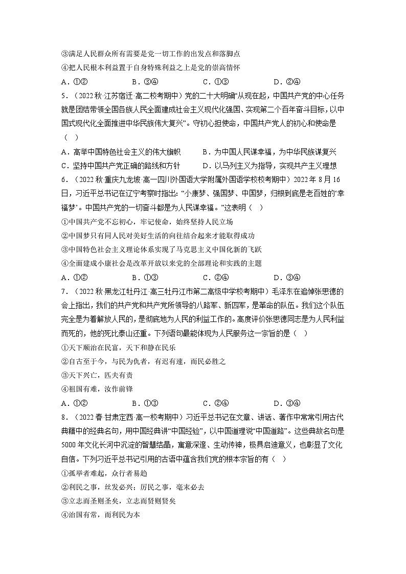 统编版道法必修三下册2.1始终坚持以人民为中心练习(原卷版)02