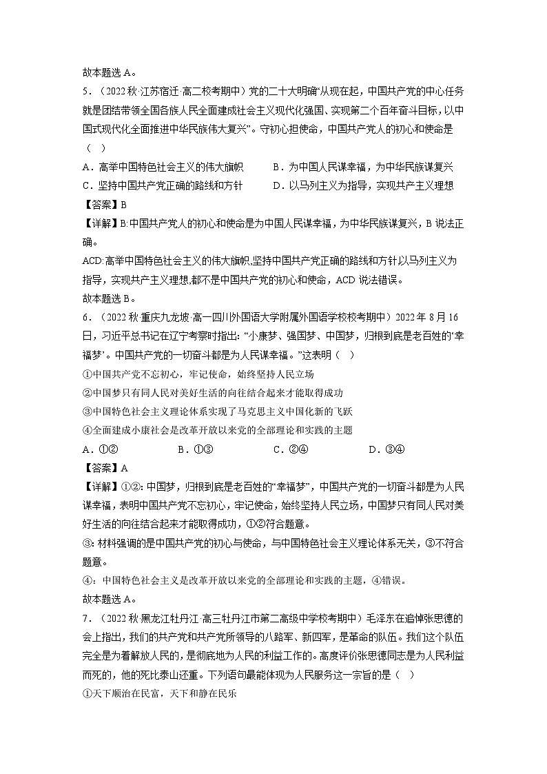 统编版道法必修三下册2.1始终坚持以人民为中心练习(解析版)03