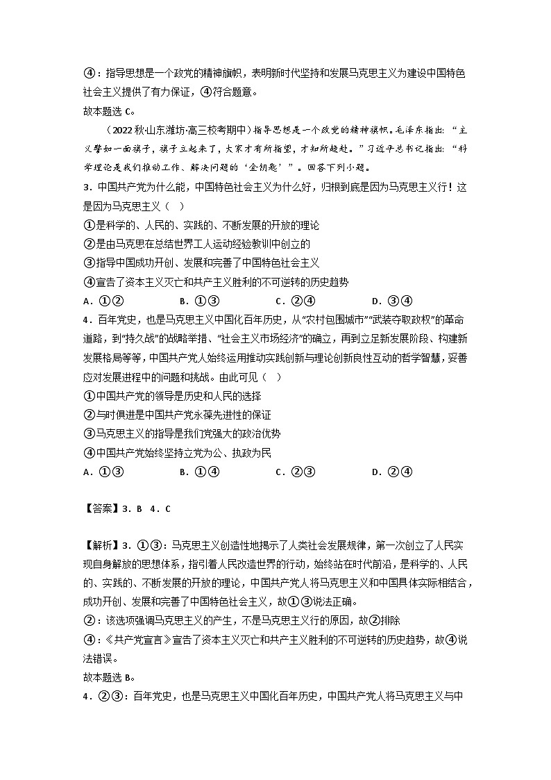 统编版道法必修三下册2.2始终走在时代的前列练习(解析版)02