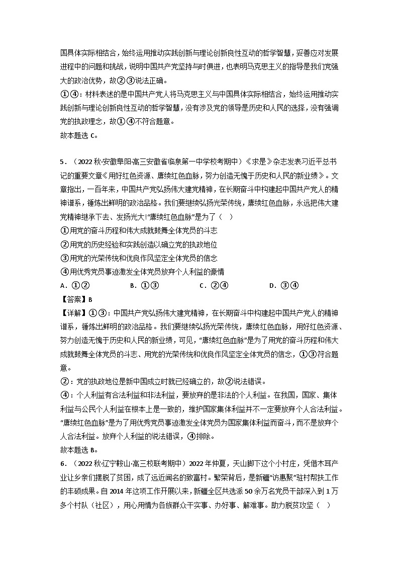 统编版道法必修三下册2.2始终走在时代的前列练习(解析版)03
