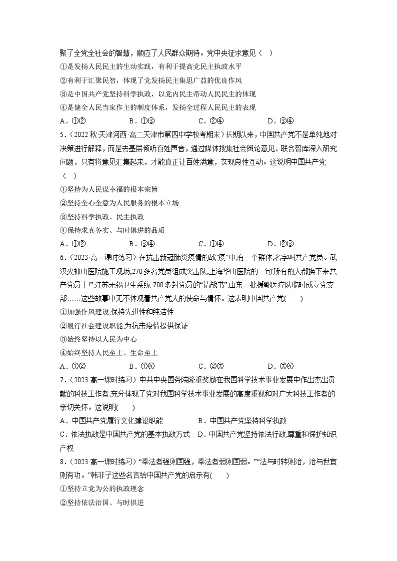 统编版道法必修三下册3.2巩固党的执政地位练习(原卷版)02