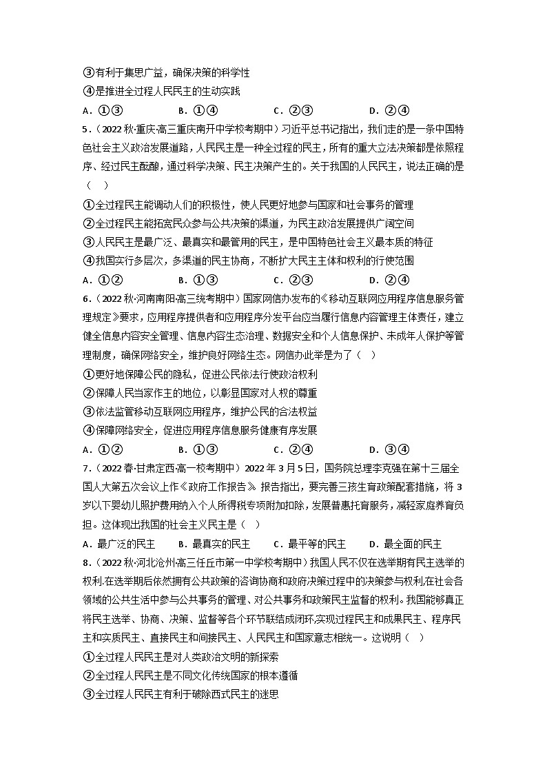 统编版道法必修三下册4.1人民民主专政的本质：人民当家作主练习(原卷版)02