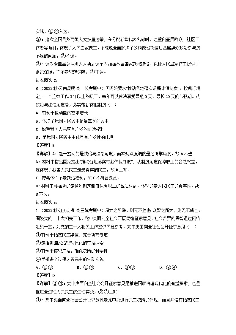 统编版道法必修三下册4.1人民民主专政的本质：人民当家作主练习(解析版)02