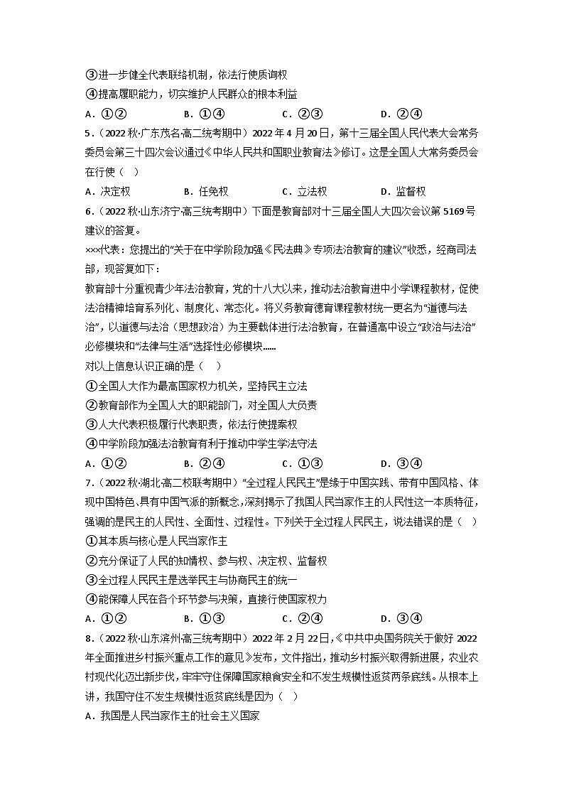 统编版道法必修三下册5.1人民代表大会：我国的国家权力机关练习(原卷版)第2页