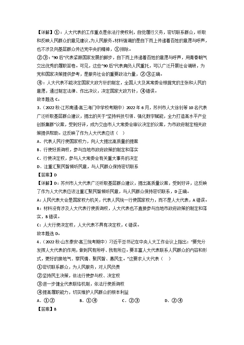 统编版道法必修三下册5.1人民代表大会：我国的国家权力机关练习(解析版)02