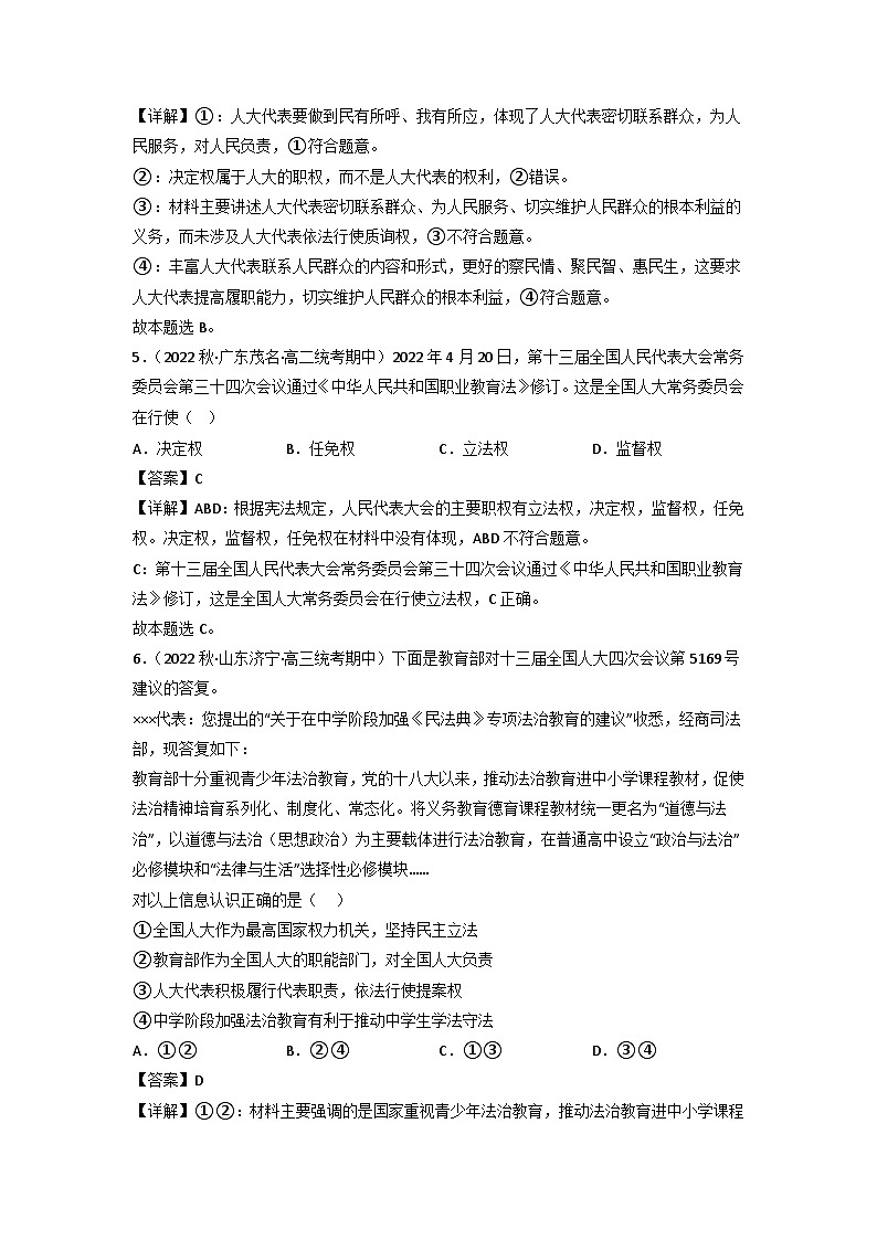 统编版道法必修三下册5.1人民代表大会：我国的国家权力机关练习(解析版)03