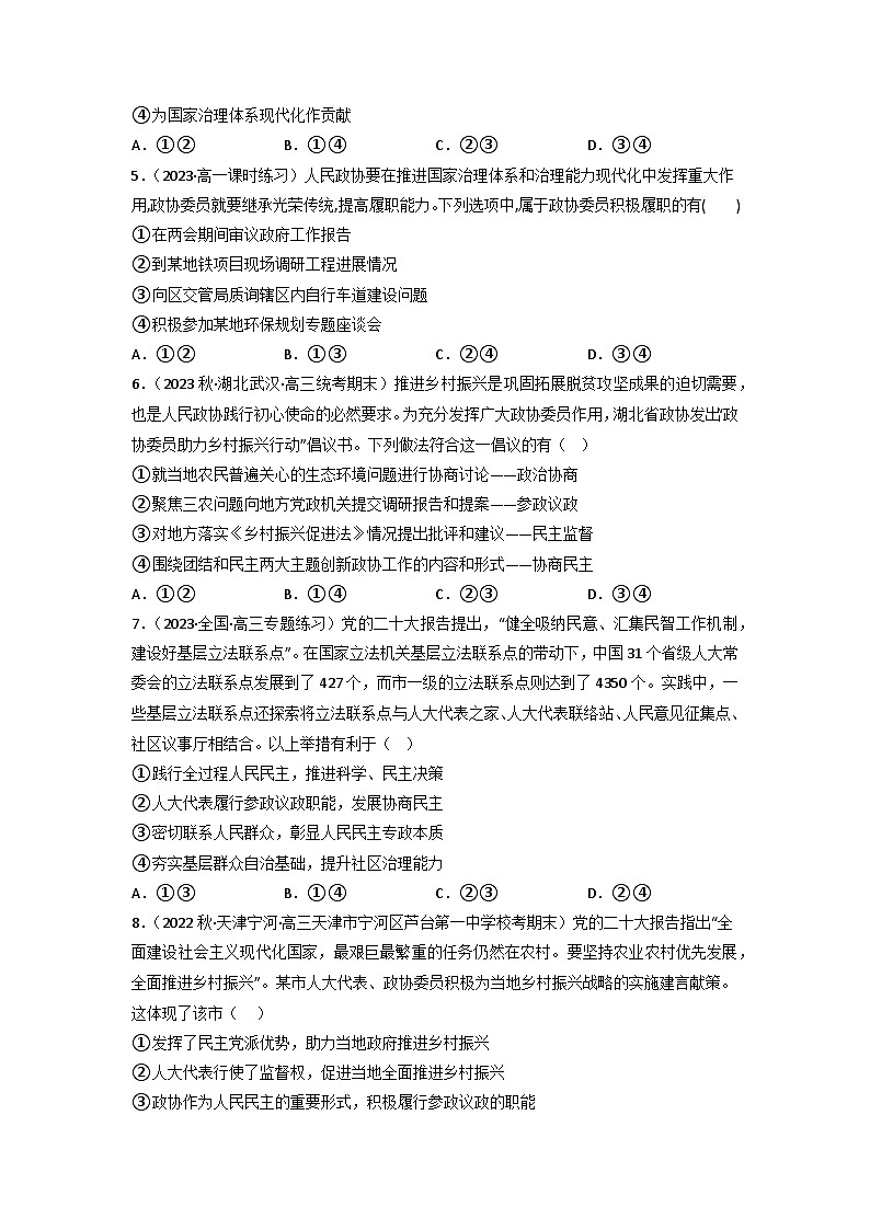 统编版道法必修三下册6.1中国共产党领导的多党合作和政治协商制度练习(原卷版)02